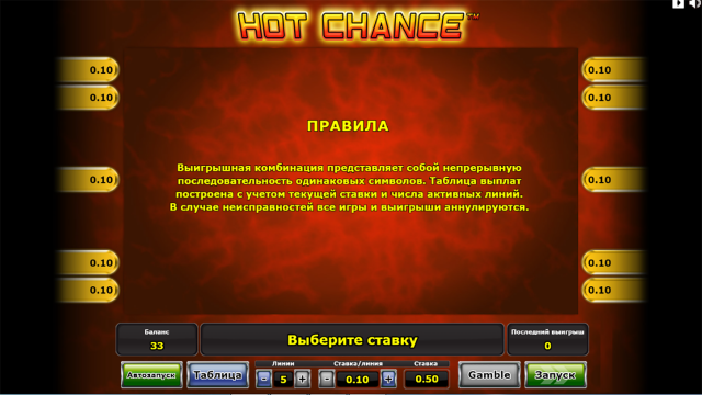Hot Chance - скриншот 9