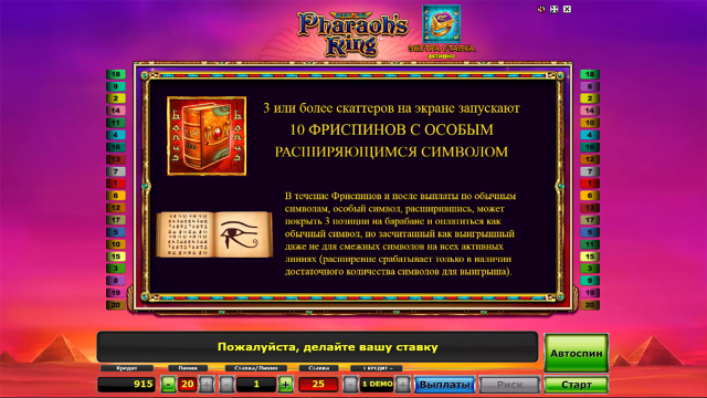 Pharaoh's Ring - скриншот 1